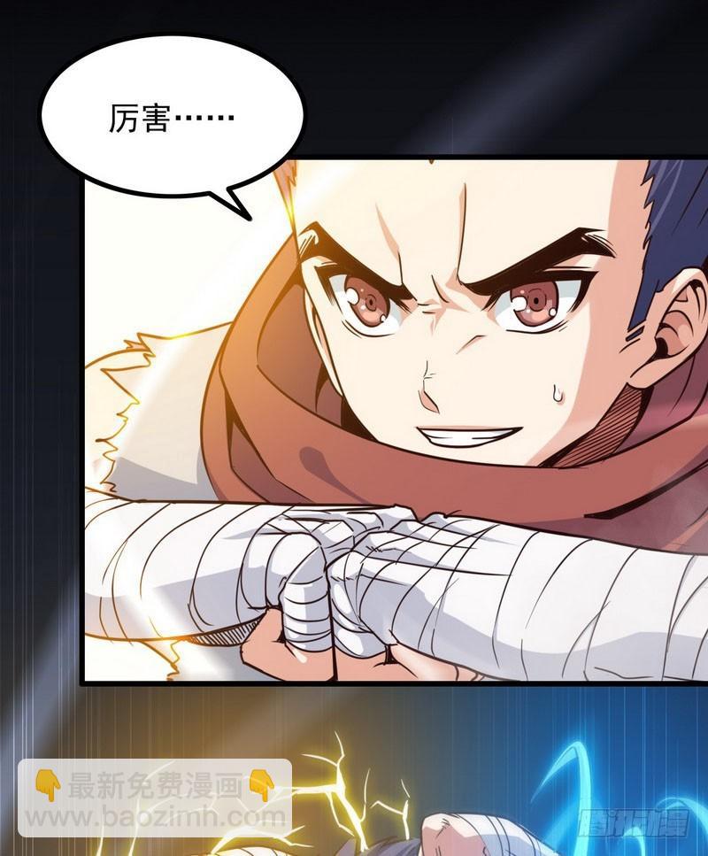 🍘我老婆是魔王大人 123 第21页