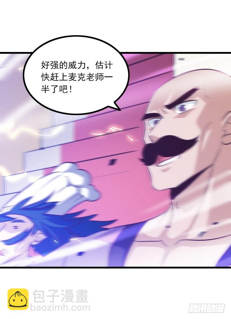 🍘我老婆是魔王大人 123 第37页