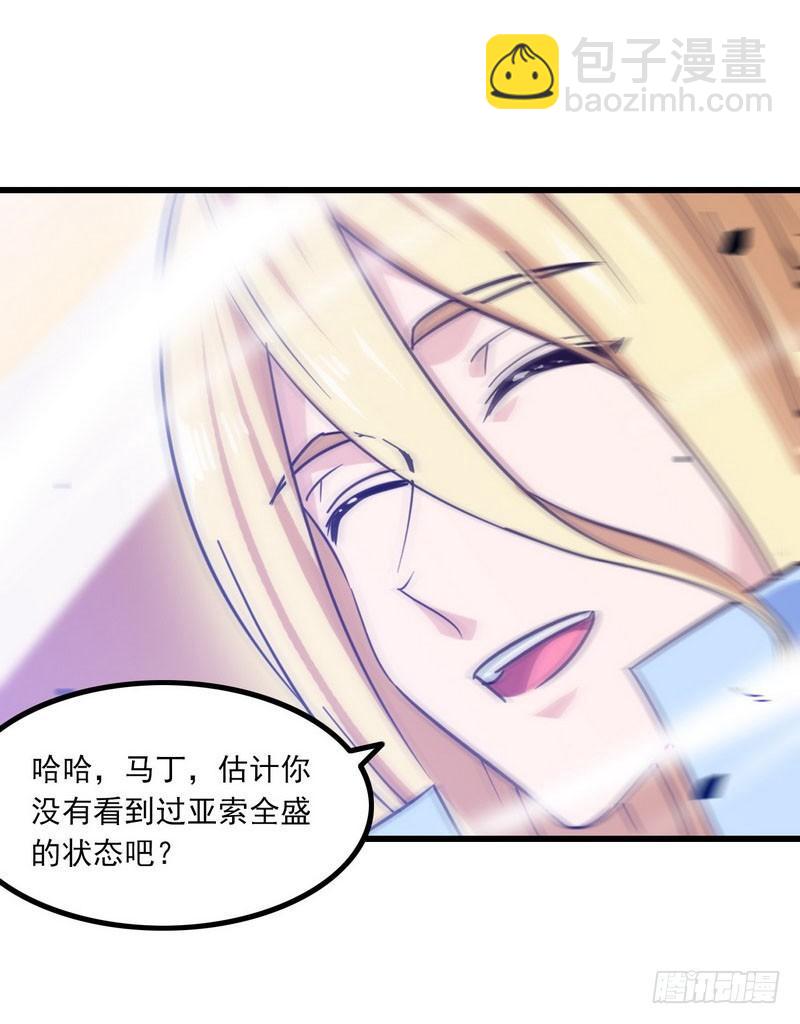 🍘我老婆是魔王大人 123 第38页
