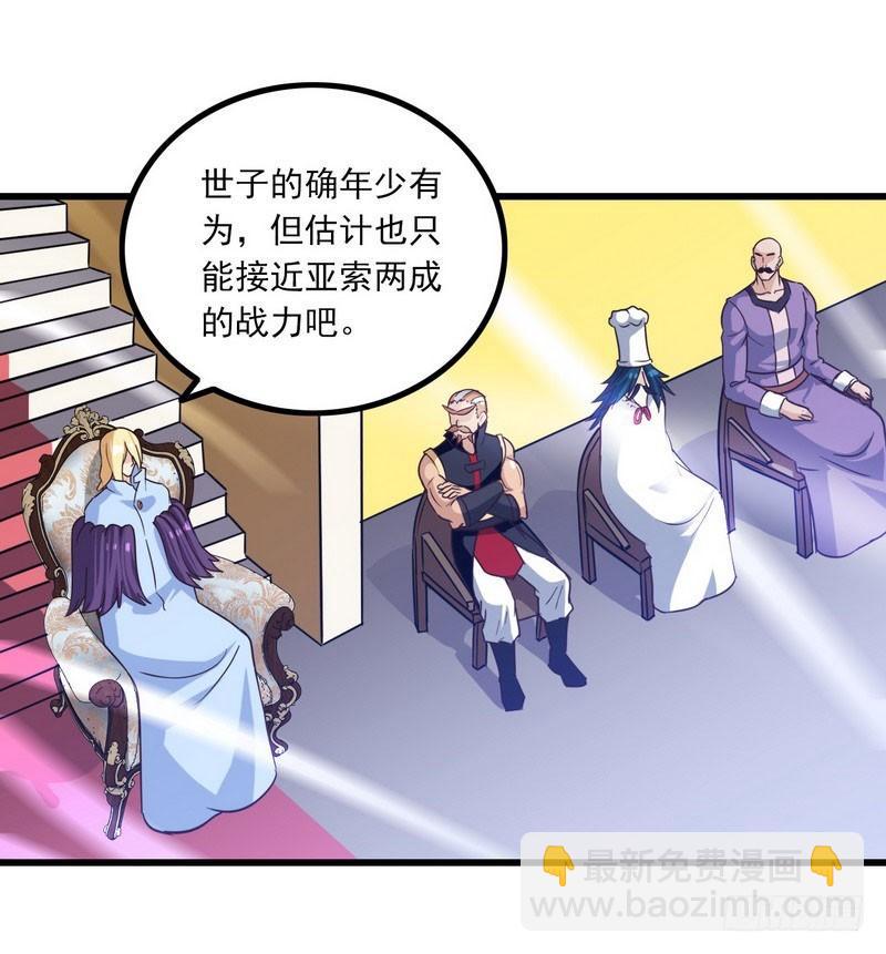 🍘我老婆是魔王大人 123 第39页
