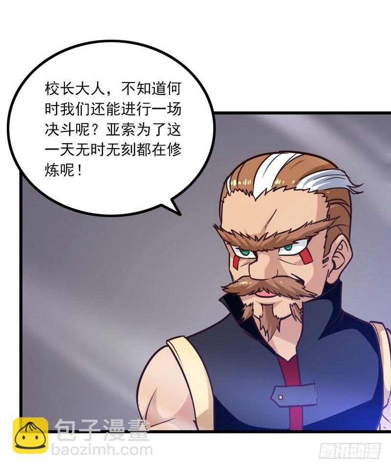 🍘我老婆是魔王大人 123 第40页