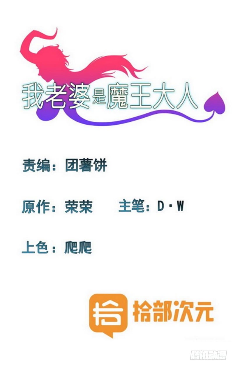 🍘我老婆是魔王大人 126 第1页