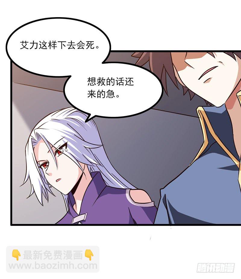 🍘我老婆是魔王大人 126 第36页