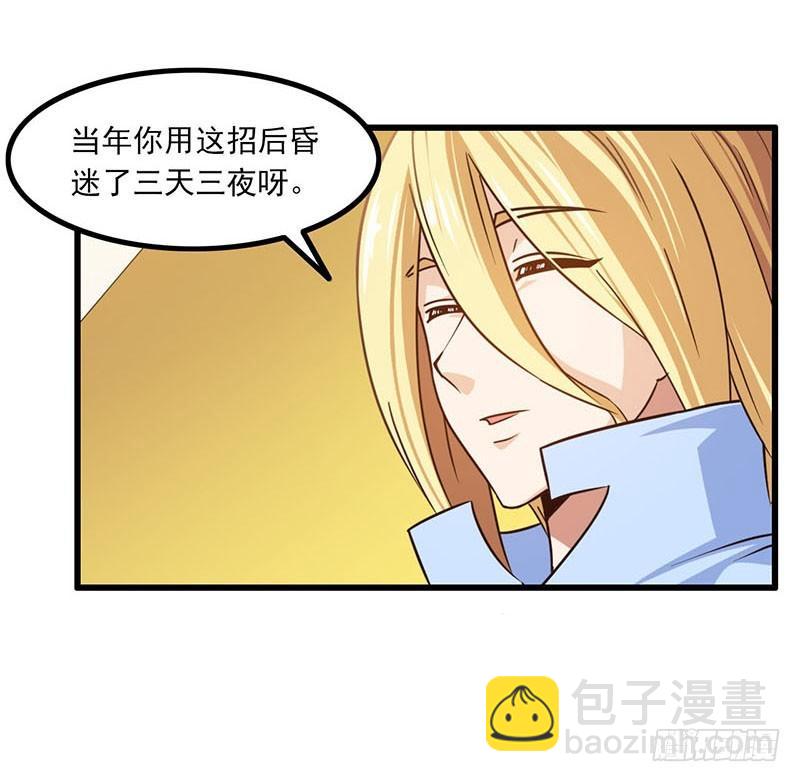 🍘我老婆是魔王大人 127 第12页