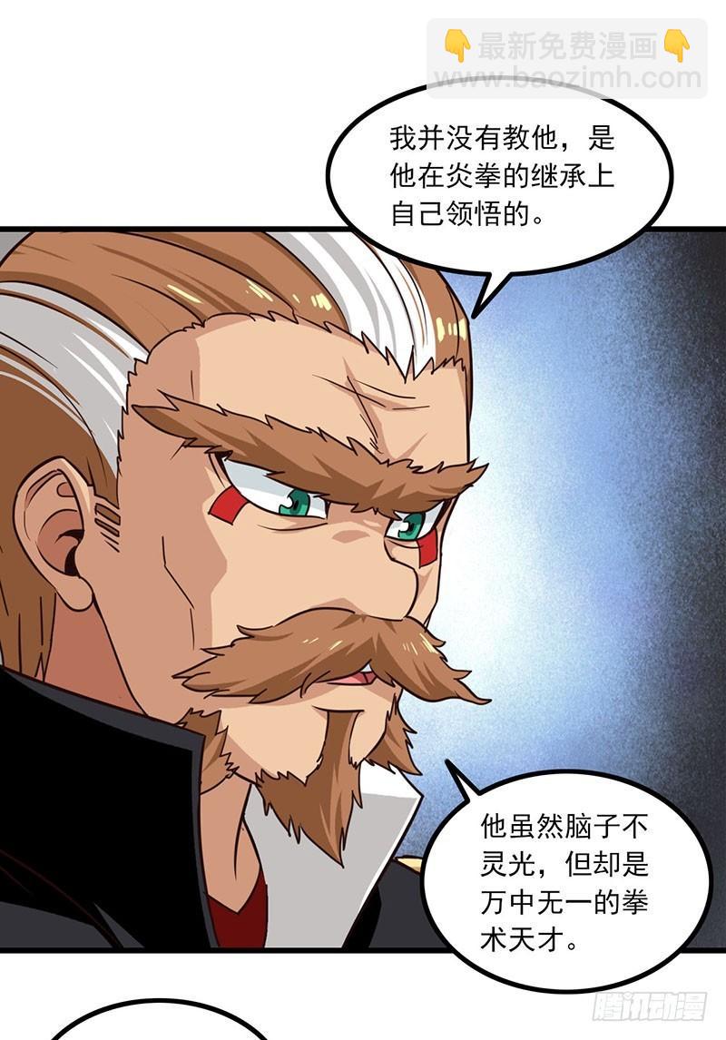 🍘我老婆是魔王大人 127 第13页