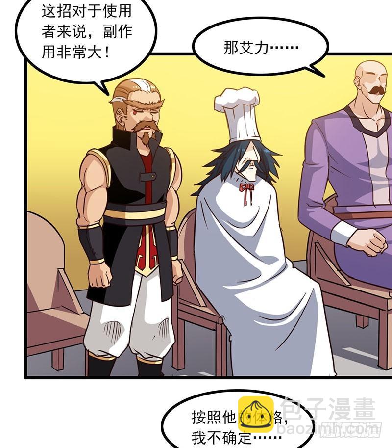 🍘我老婆是魔王大人 127 第14页