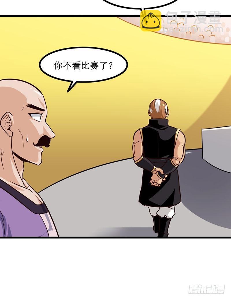 🍘我老婆是魔王大人 127 第15页