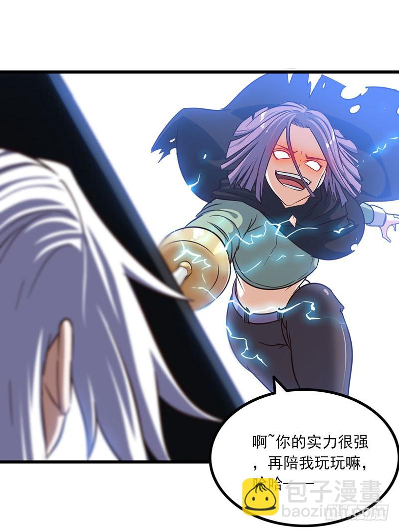 🍘我老婆是魔王大人 130 第23页