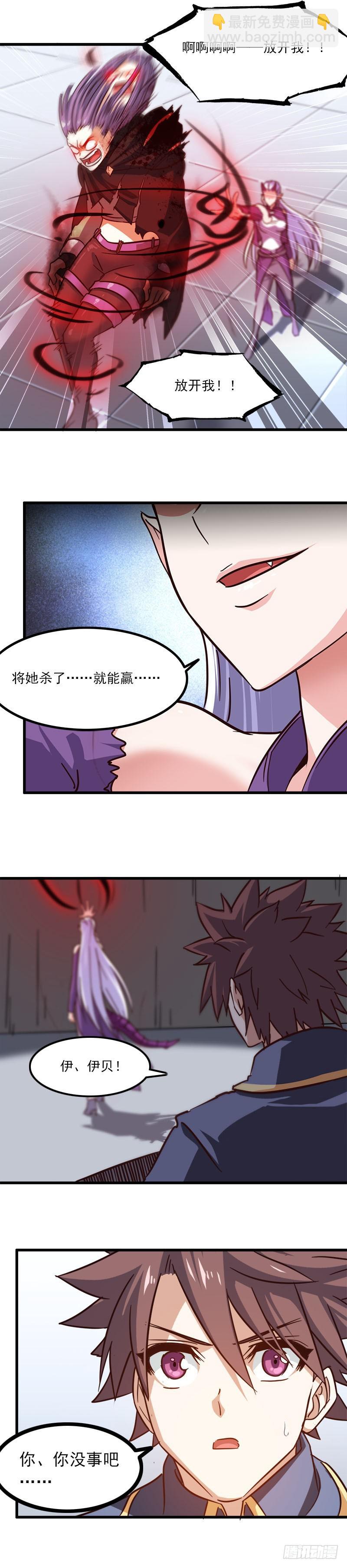 🍘我老婆是魔王大人 132 第13页