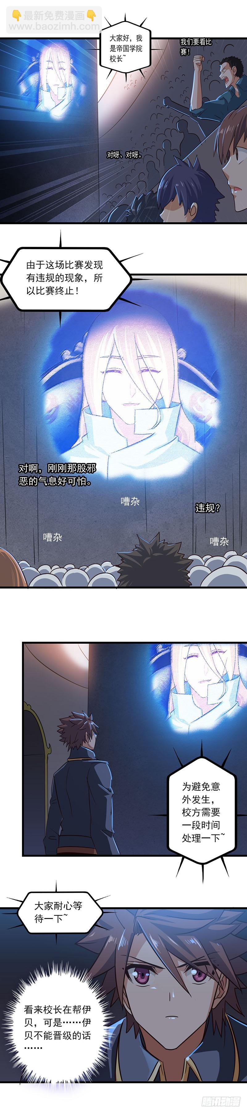 🍘我老婆是魔王大人 132 第5页