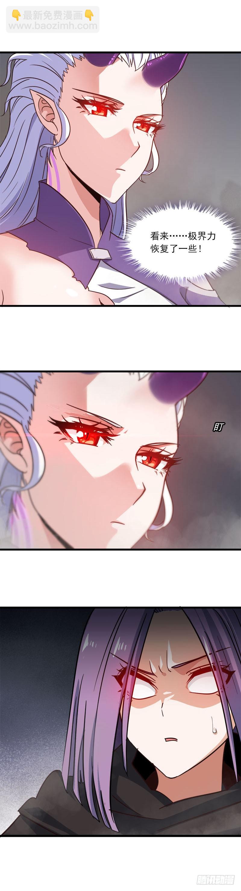🍘我老婆是魔王大人 132 第8页