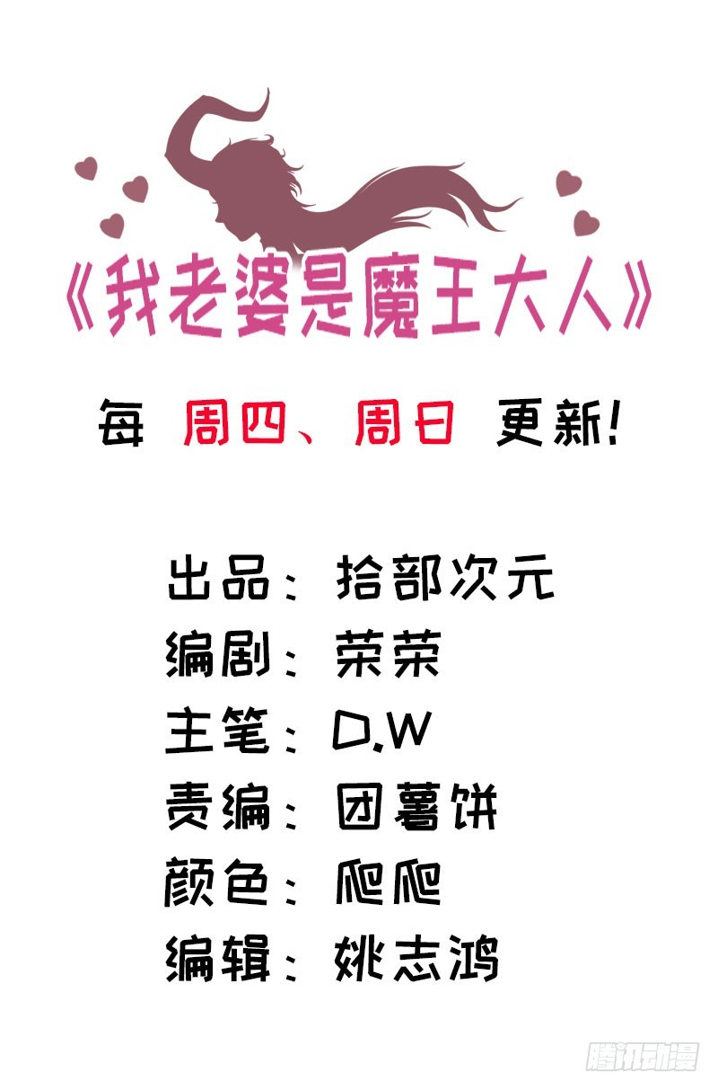 🍘我老婆是魔王大人 134 第1页