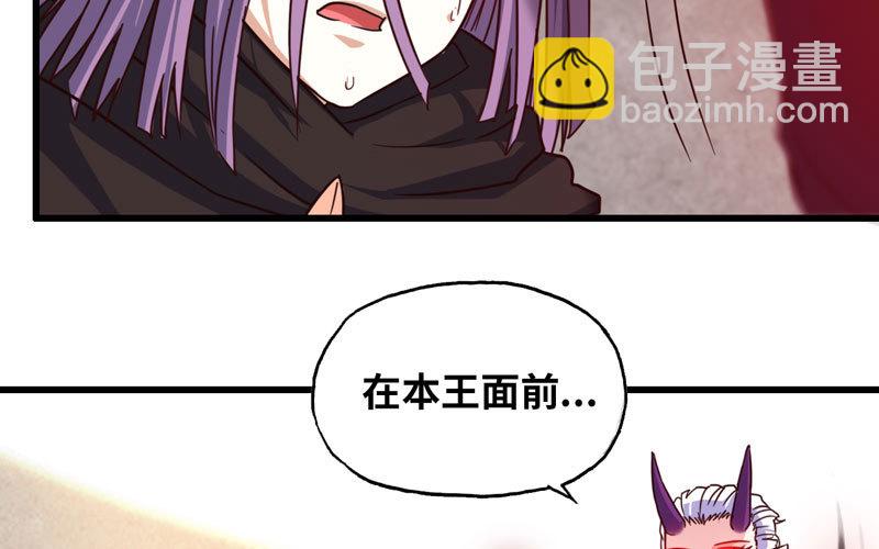 🍘我老婆是魔王大人 134 第12页