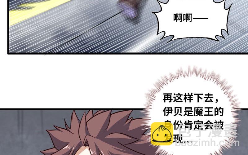 🍘我老婆是魔王大人 134 第9页