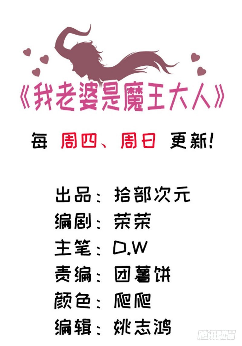 🍘我老婆是魔王大人 136 第1页