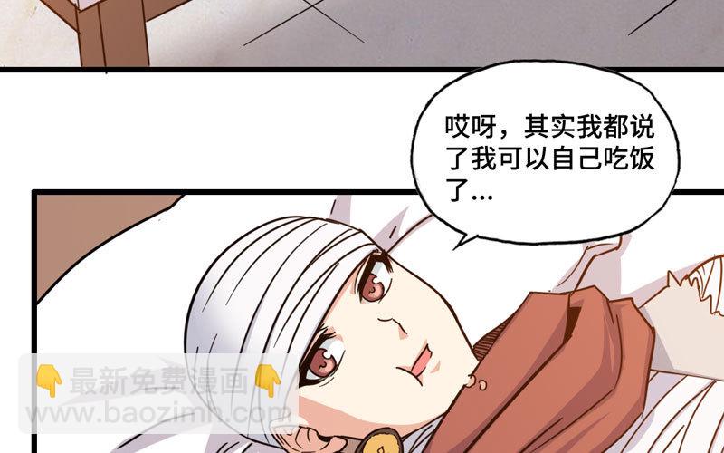 🍘我老婆是魔王大人 136 第20页