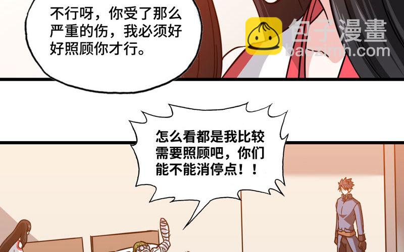🍘我老婆是魔王大人 136 第23页