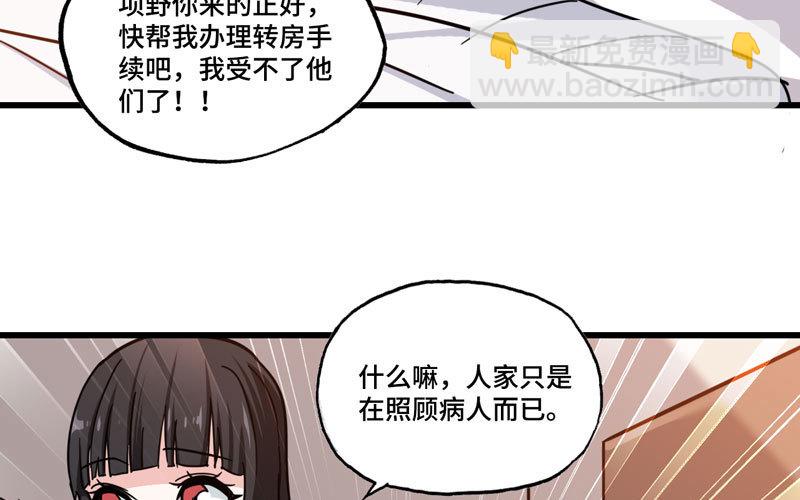 🍘我老婆是魔王大人 136 第28页