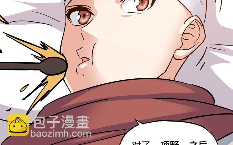 🍘我老婆是魔王大人 136 第33页