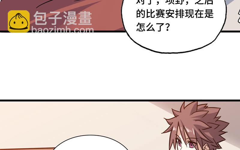 🍘我老婆是魔王大人 136 第34页