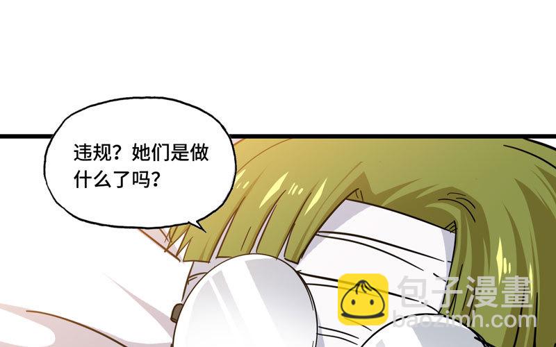 🍘我老婆是魔王大人 136 第40页