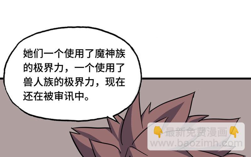 🍘我老婆是魔王大人 136 第42页