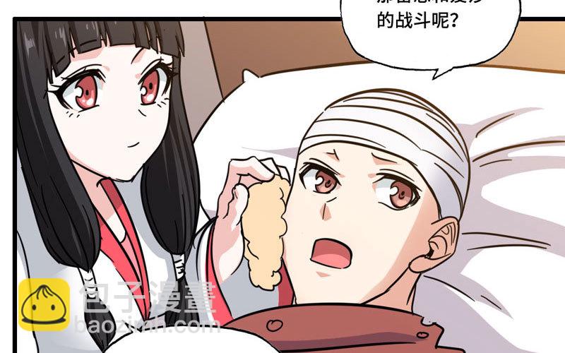 🍘我老婆是魔王大人 136 第45页
