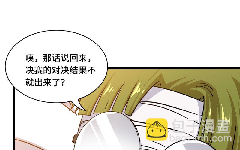 🍘我老婆是魔王大人 136 第50页