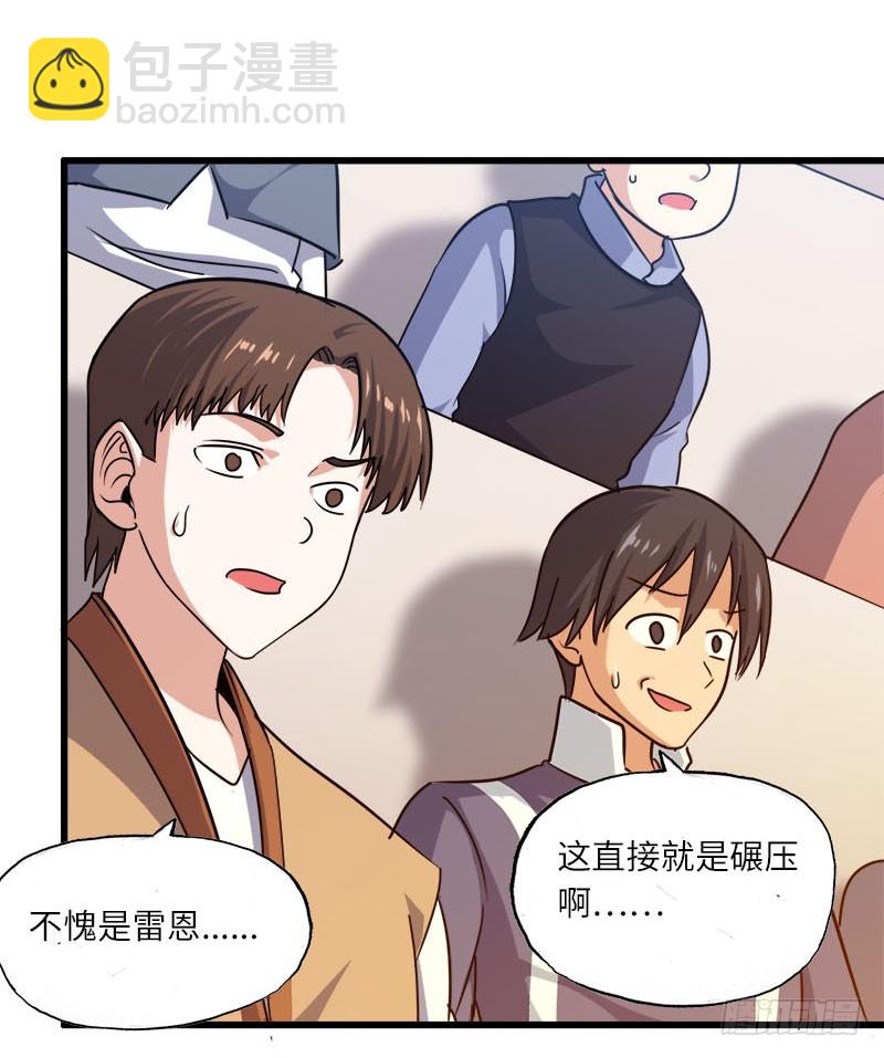 🍘我老婆是魔王大人 138 第17页