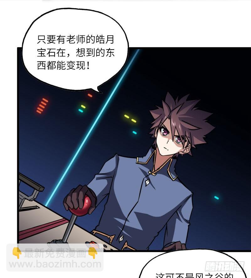 🍘我老婆是魔王大人 138 第24页