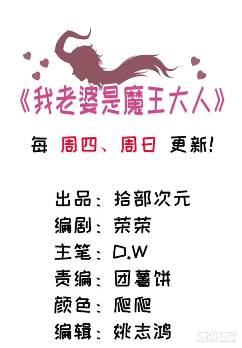 🍘我老婆是魔王大人 140 第1页