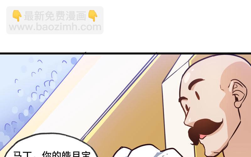 🍘我老婆是魔王大人 140 第26页