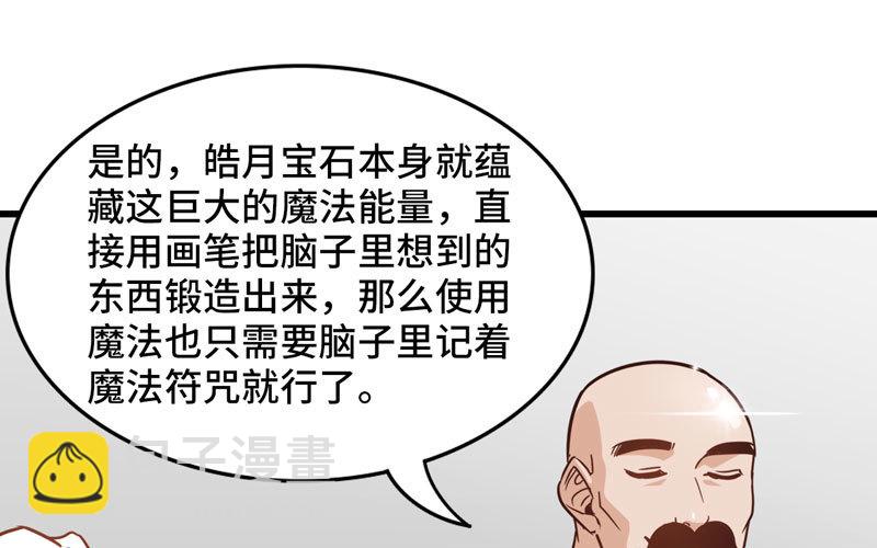 🍘我老婆是魔王大人 140 第28页