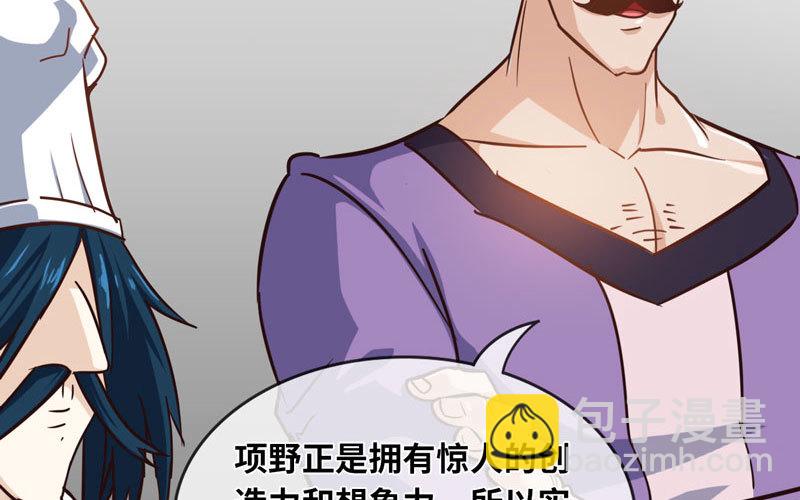 🍘我老婆是魔王大人 140 第29页