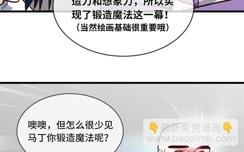 🍘我老婆是魔王大人 140 第30页