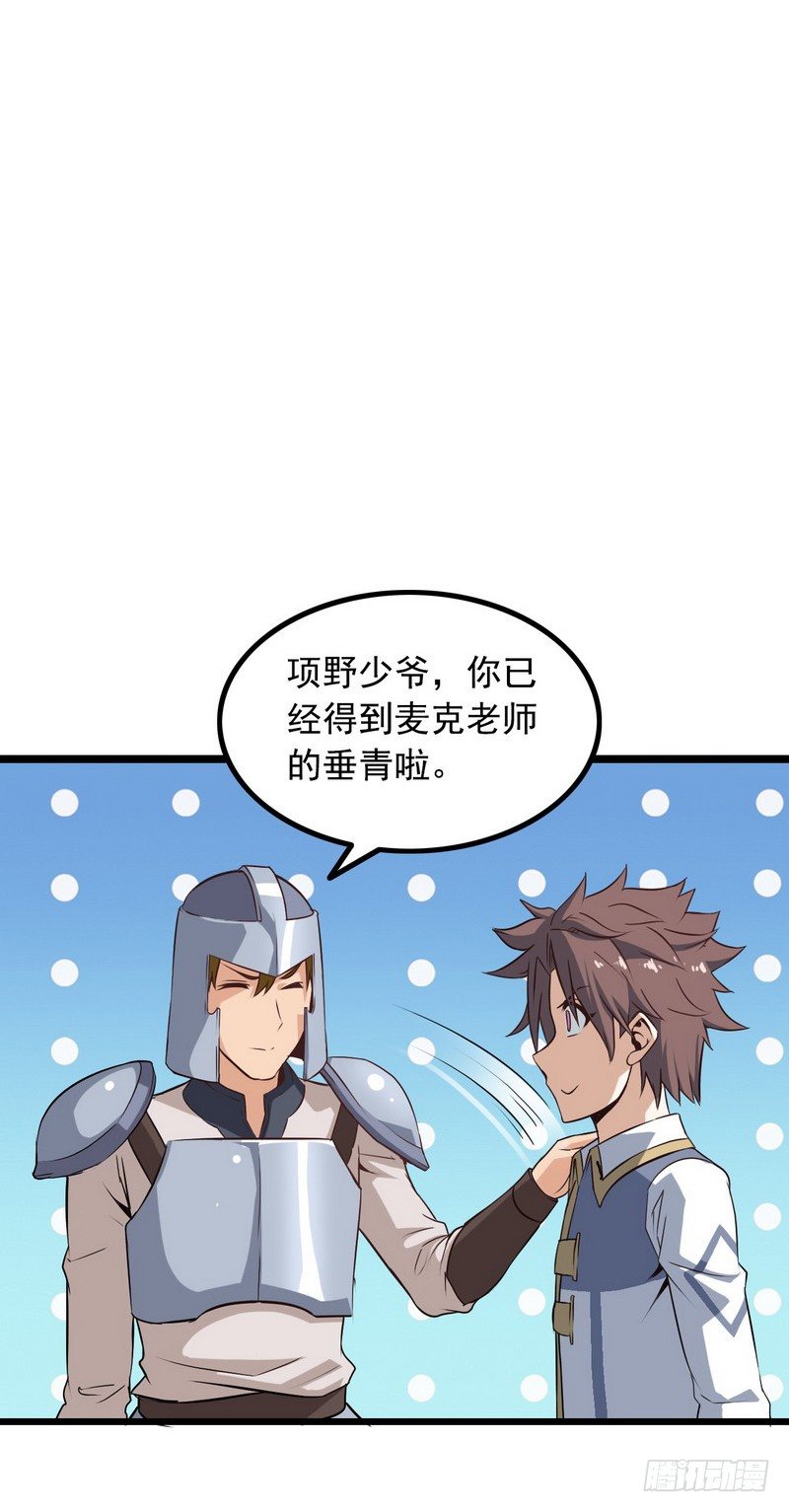 🍘我老婆是魔王大人 十七话 第1页