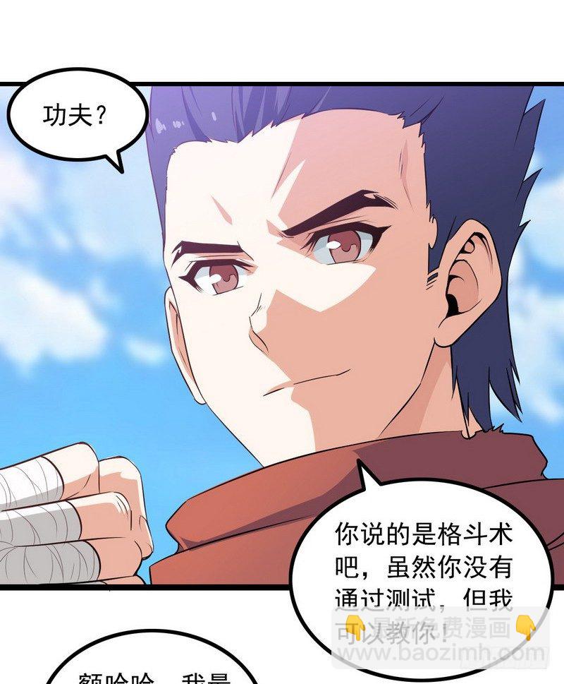 🍘我老婆是魔王大人 十七话 第11页
