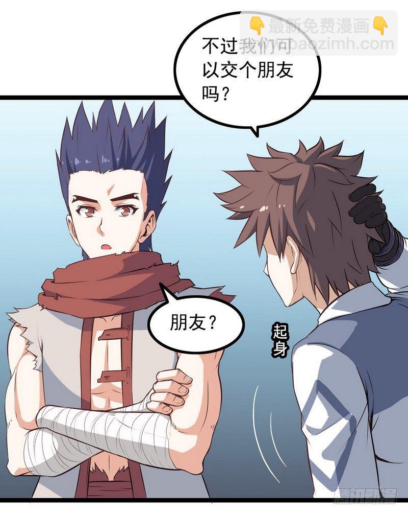 🍘我老婆是魔王大人 十七话 第13页