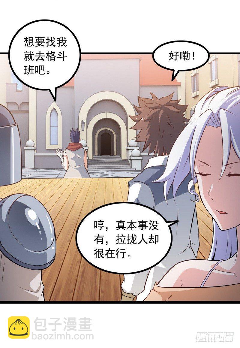 🍘我老婆是魔王大人 十七话 第18页