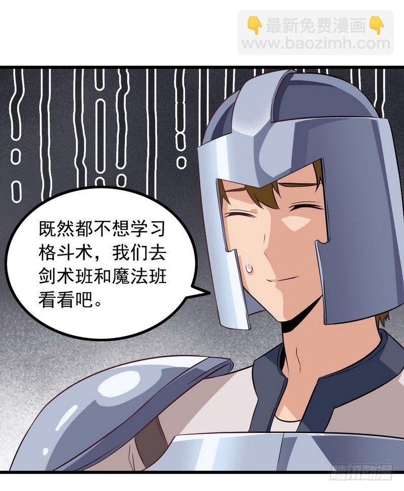 🍘我老婆是魔王大人 十七话 第20页