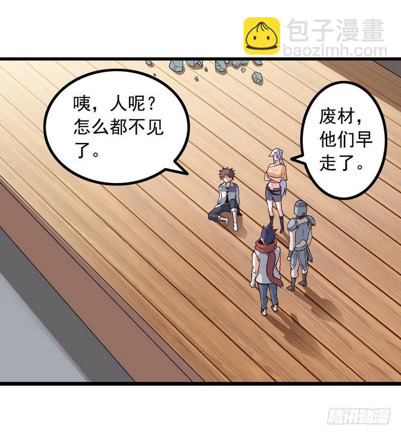 🍘我老婆是魔王大人 十七话 第8页