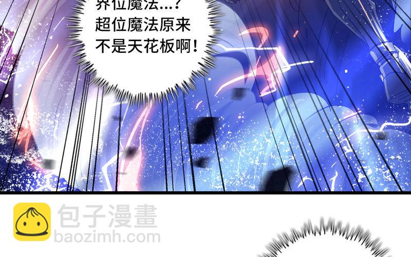 🍘我老婆是魔王大人 143 第40页