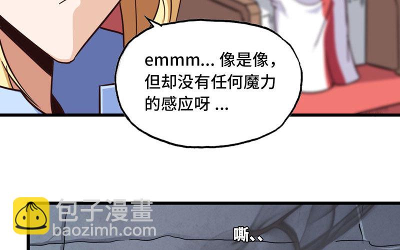 🍘我老婆是魔王大人 143 第7页