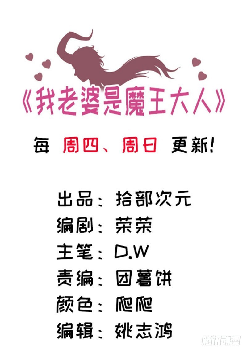 🍘我老婆是魔王大人 145 第1页