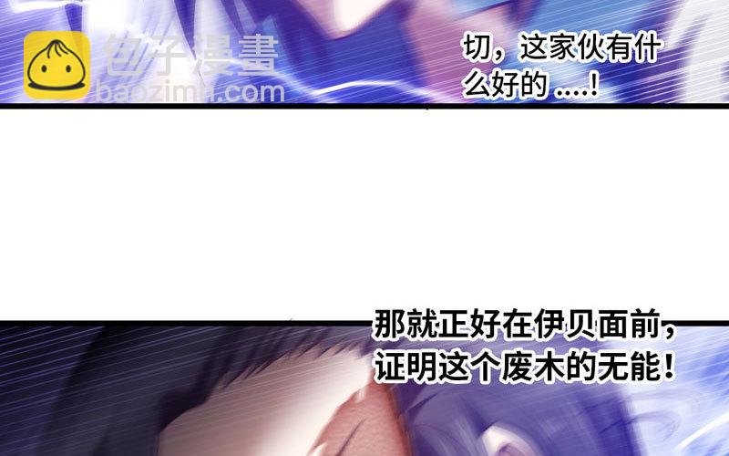 🍘我老婆是魔王大人 145 第5页