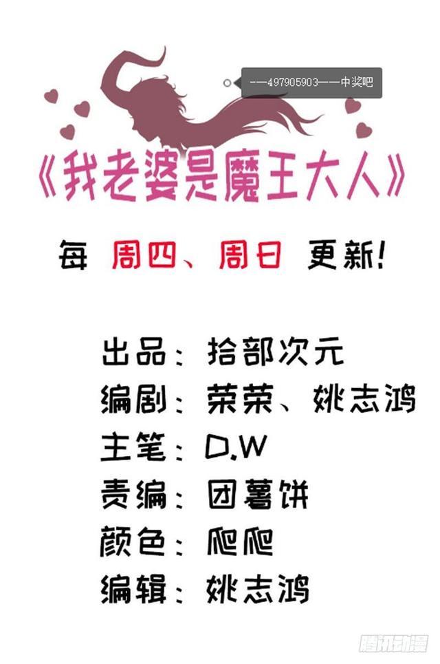 🍘我老婆是魔王大人 147 第1页
