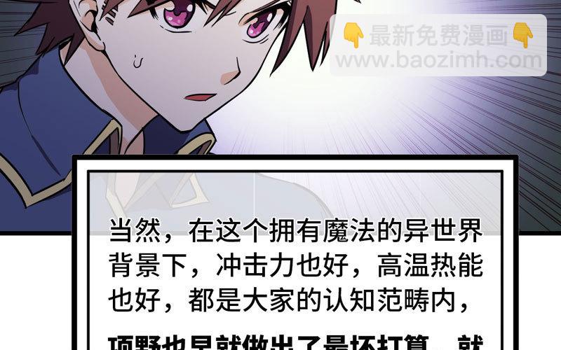 🍘我老婆是魔王大人 149 第18页