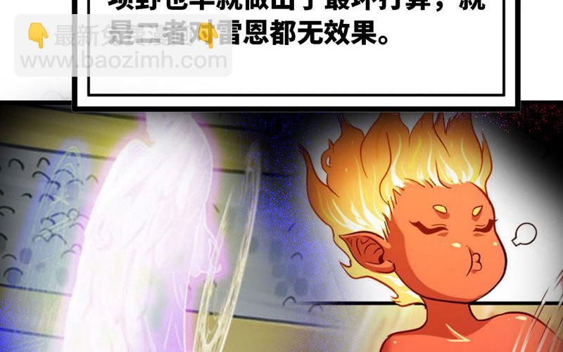 🍘我老婆是魔王大人 149 第19页