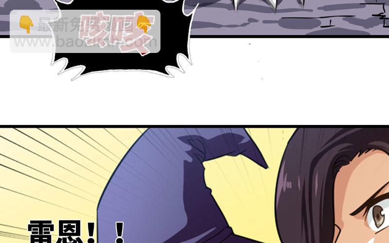 🍘我老婆是魔王大人 149 第28页