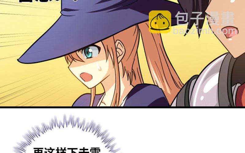 🍘我老婆是魔王大人 149 第29页